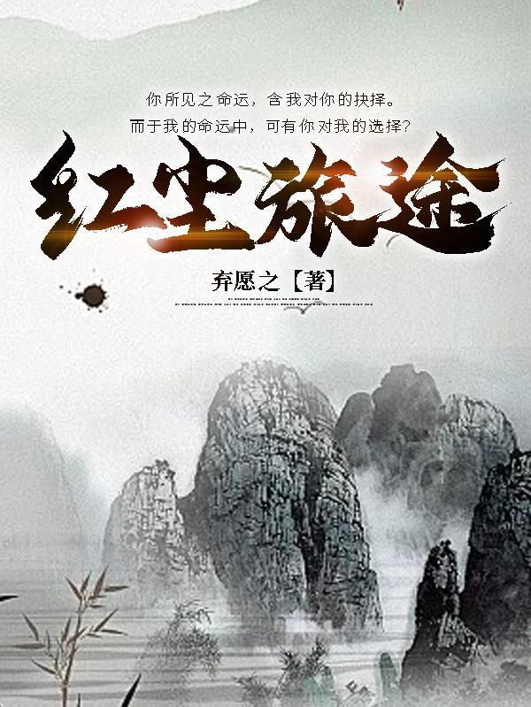 红尘路上啥意思