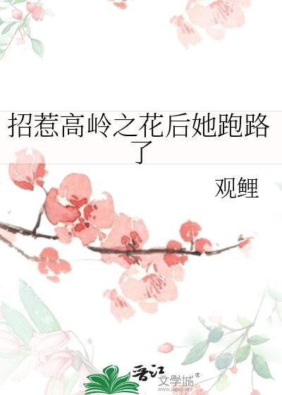 遇到高岭之花以后我出轨了