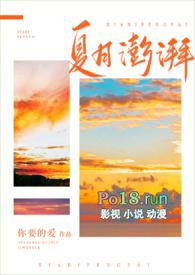 夏日激昂