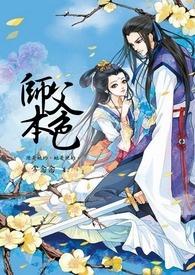 师父系列