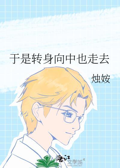 于是转身向山里走去