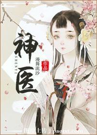 神医娘亲她又美又飒全文免费
