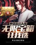 神级选择系统有关的