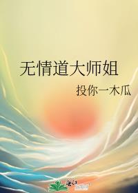 无情道大师姐头像