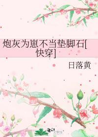 炮灰为王[快穿