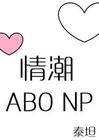 情潮难浸