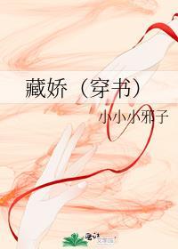 金屋藏娇穿书