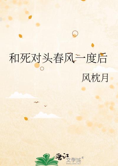 和死对头春风一度后其实芃芃