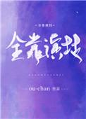 生活不易全靠演技