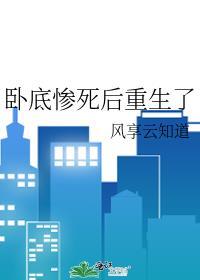 卧底 by