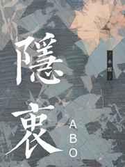 隐衷by余酲txt百度