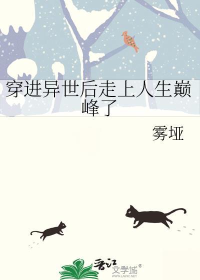 穿入异世