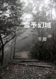 雪域幻境瓶邪txt