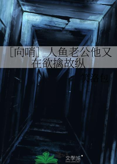 人鱼攻推