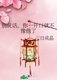 你一开口就不像他了+番外