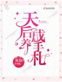 天后养成手册