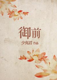 御前侍卫是几品