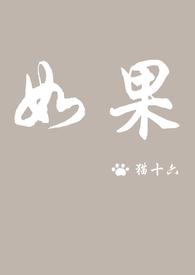 如果造句