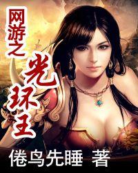 网游之光环王百科
