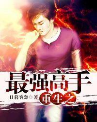 重生之最强射手