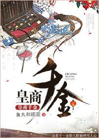 皇商by