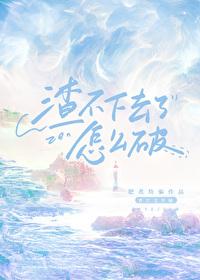 不渣你渣谁