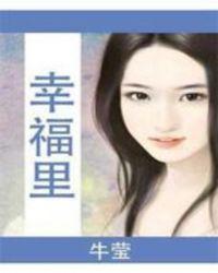 幸福里九号