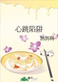 心跳陷阱时星草