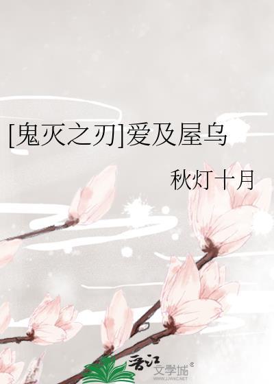 鬼灭之刃爱趣米