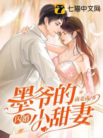 墨爷的闪婚小甜妻古媛媛