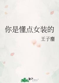 了解女装是什么品牌