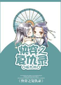 快穿之复仇录txt