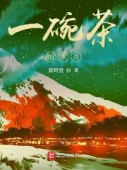 什么一碗茶的诗句
