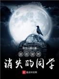 那些突然就消失的人