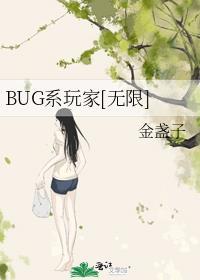 bug+
