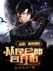 盗墓青龙定穴