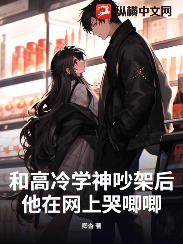和高冷学长先婚后爱趣书网