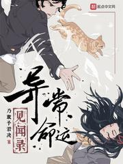 异常命运见闻录 百度