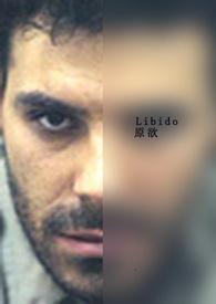 libido原欲百度