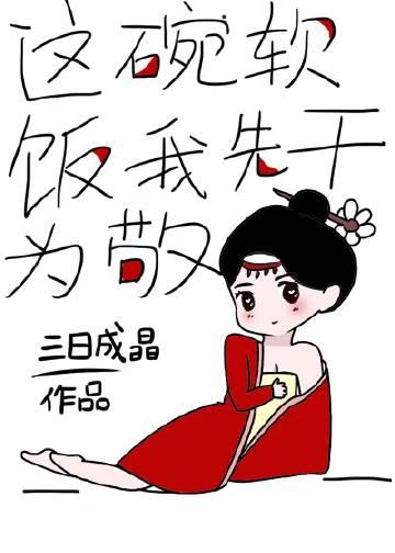 这碗软饭有点甜gltxt