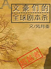 文豪野犬剧本组是谁