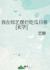我在综艺里恋爱全文免费阅读