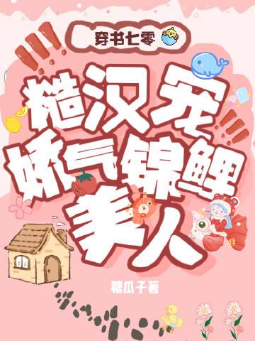 七零糙汉宠娇气锦鲤美人最新章节更新内容