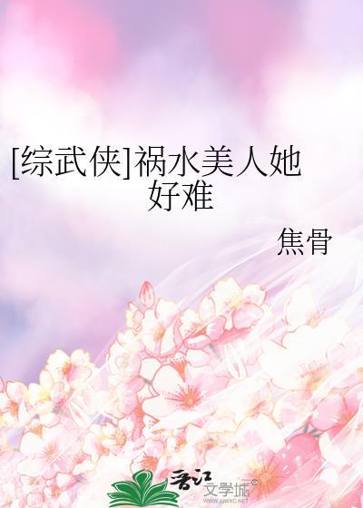 祸水美人txt百度