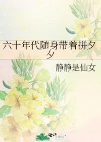 六十年代之带着空间畅游天下免费阅读李贝贝