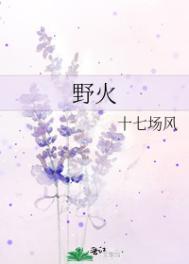 野火病的症状和治疗方法