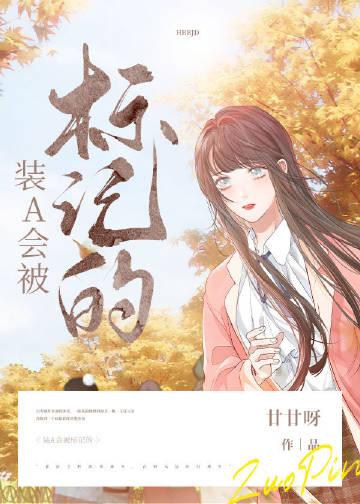 瞎撩白月光会被标记的类似