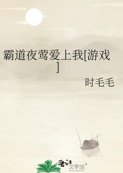 霸道总裁夜敲门免费阅读全文