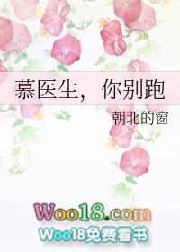 免费阅读慕医生你老婆又闯祸了