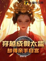 人在皇宫，从天天自宫到权倾天下